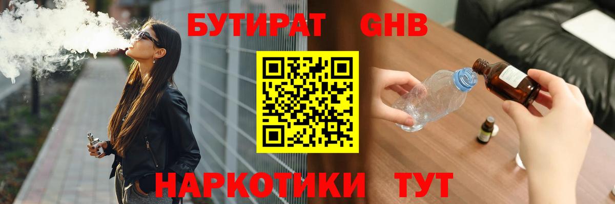 Бутират 99%  БУТИРАТ  Губкинский 