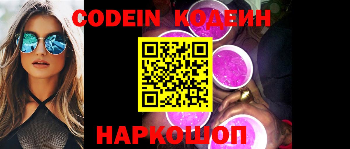 Губкинский  Кодеиновый сироп Lean Purple Drank  Вход с VPN 