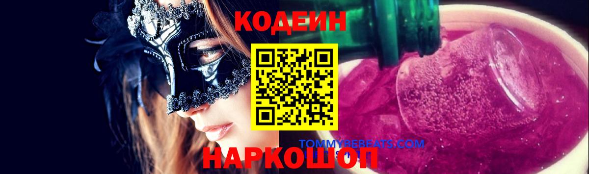 Кодеиновый сироп Lean напиток Lean (лин)  Губкинский 