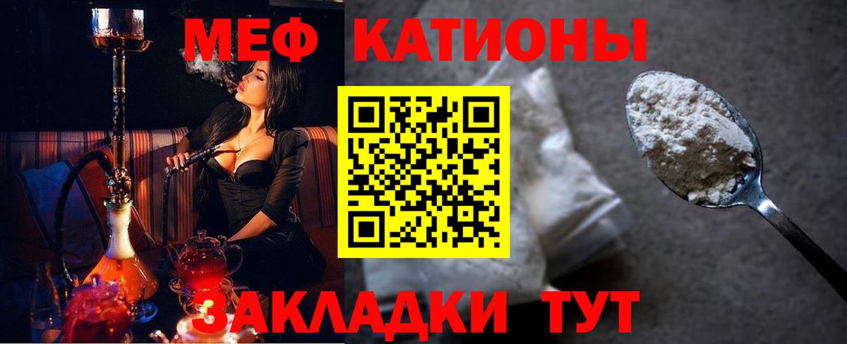 МЯУ-МЯУ  Вход с VPN  продажа наркотиков  Меф VHQ  Меф  Губкинский 